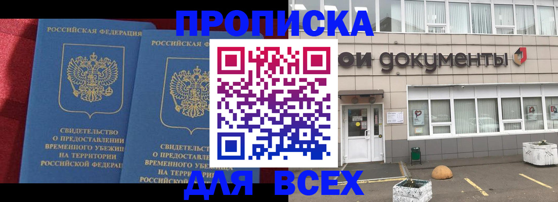 временная регистрация поиск в Ханты-Мансийске