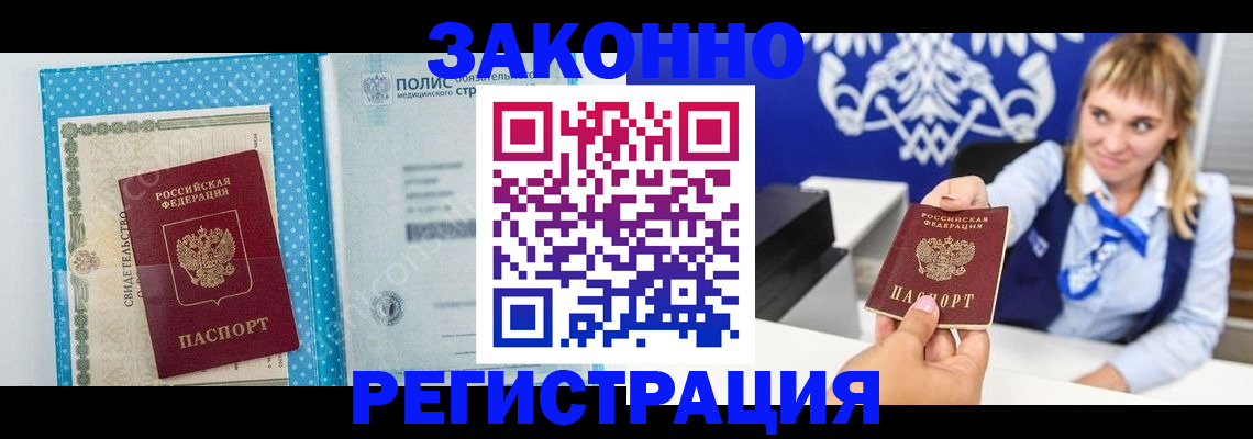 прописка гарантия в Ханты-Мансийске