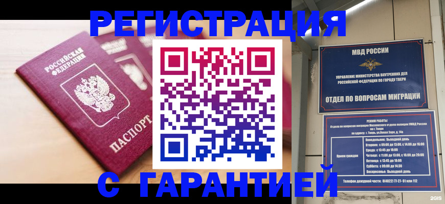 временная регистрация 2025 в Ханты-Мансийске